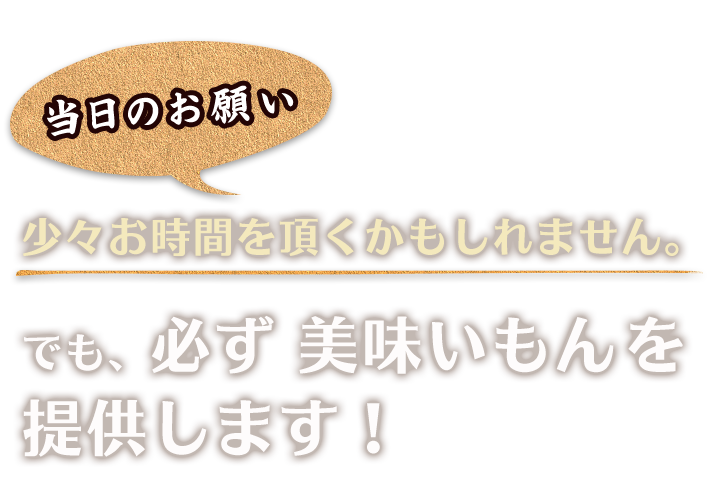 当日のお願い