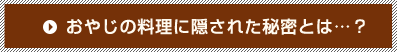 秘密とは？