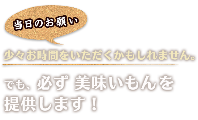 当日のお願い